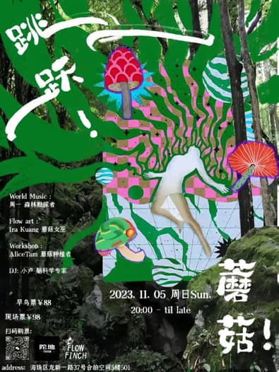 A mushroom-themed event poster.